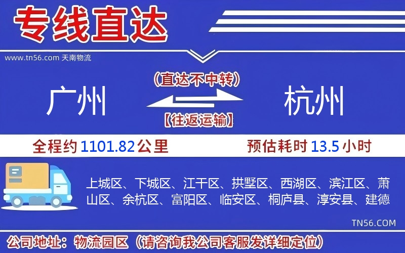 廣州到杭州物流公司 廣州到杭州物流公司