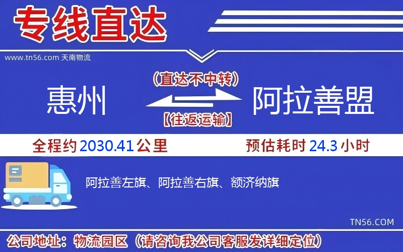 惠州到阿拉善盟物流公司 惠州到阿拉善盟物流公司