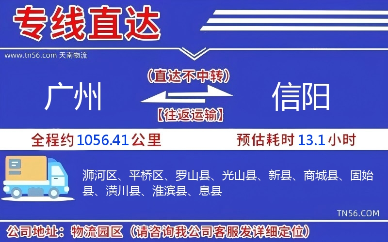 廣州到信陽物流公司 廣州到信陽物流公司