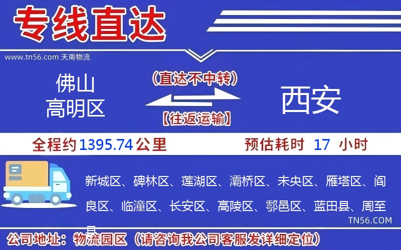 佛山高明區(qū)到西安物流公司 佛山高明區(qū)到西安物流公司