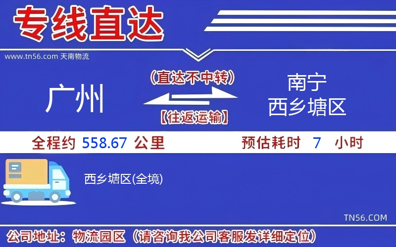 廣州到南寧西鄉塘區物流公司 廣州到南寧西鄉塘區物流公司