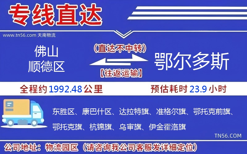 佛山順德區到鄂爾多斯物流公司 佛山順德區到鄂爾多斯物流公司