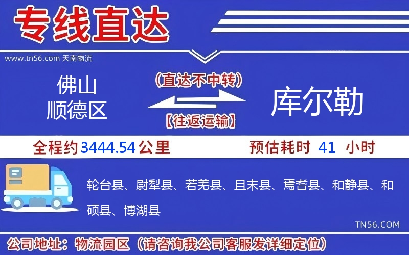 佛山順德區(qū)到庫爾勒物流公司 佛山順德區(qū)到庫爾勒物流公司