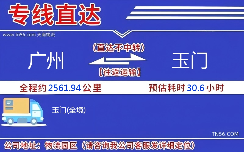 廣州到玉門(mén)物流公司 廣州到玉門(mén)物流公司