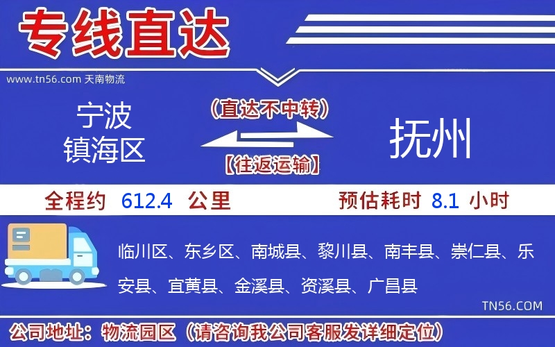 寧波鎮(zhèn)海區(qū)到撫州物流公司 寧波鎮(zhèn)海區(qū)到撫州物流公司