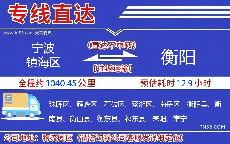 寧波鎮海區到衡陽物流公司 寧波鎮海區到衡陽物流公司