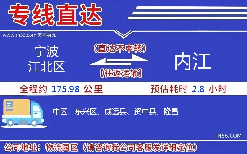 寧波江北區(qū)到內(nèi)江物流公司 寧波江北區(qū)到內(nèi)江物流公司