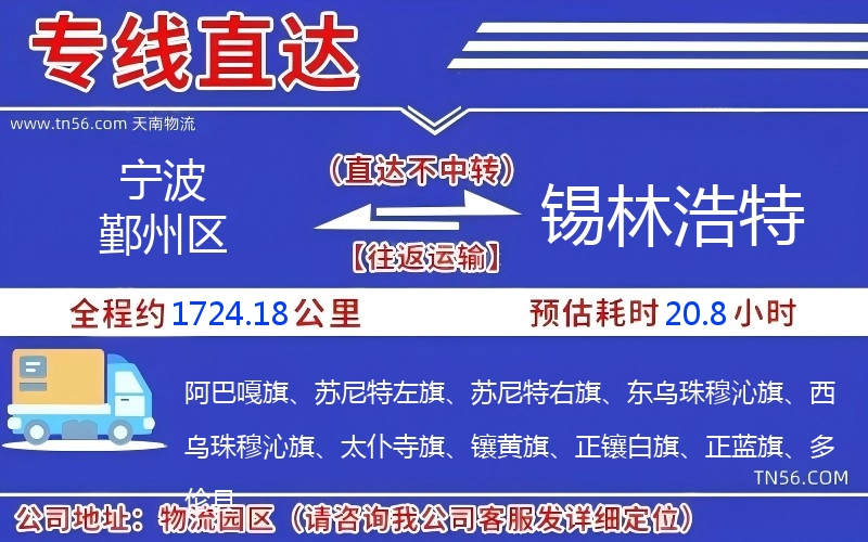 寧波鄞州區到錫林浩特物流公司 寧波鄞州區到錫林浩特物流公司