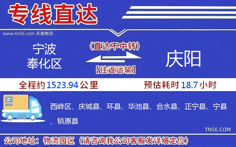 寧波奉化區到慶陽物流公司 寧波奉化區到慶陽物流公司