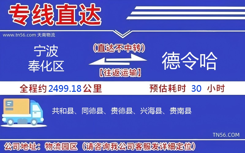 寧波奉化區(qū)到德令哈物流公司 寧波奉化區(qū)到德令哈物流公司