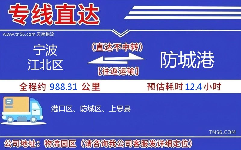 寧波江北區(qū)到防城港物流公司 寧波江北區(qū)到防城港物流公司