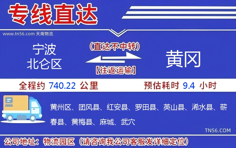 寧波北侖區到黃岡物流公司 寧波北侖區到黃岡物流公司