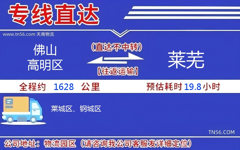 佛山高明區到萊蕪物流公司