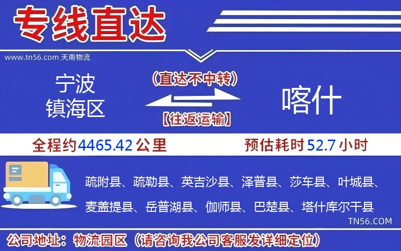 寧波鎮海區到喀什物流公司 寧波鎮海區到喀什物流公司