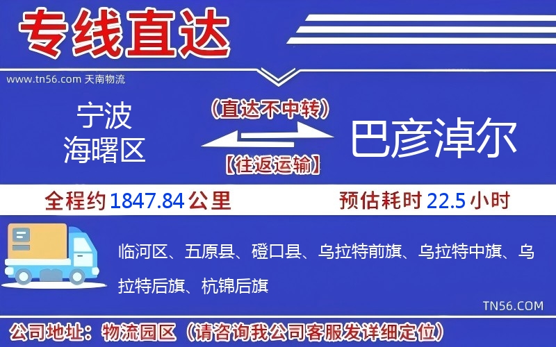 寧波海曙區到巴彥淖爾物流公司 寧波海曙區到巴彥淖爾物流公司