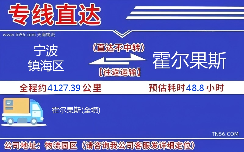 寧波鎮(zhèn)海區(qū)到霍爾果斯物流公司 寧波鎮(zhèn)海區(qū)到霍爾果斯物流公司