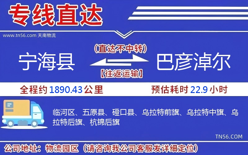 寧?？h到巴彥淖爾物流公司