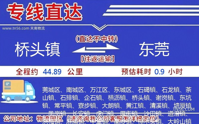 橋頭鎮(zhèn)到東莞物流公司 橋頭鎮(zhèn)到東莞物流公司