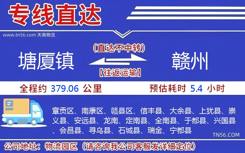 塘廈鎮到贛州物流公司