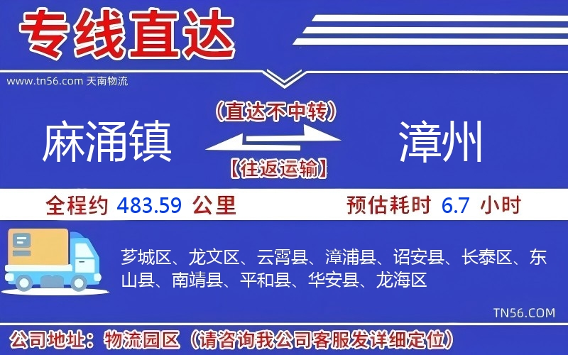 麻涌鎮(zhèn)到漳州物流公司 麻涌鎮(zhèn)到漳州物流公司