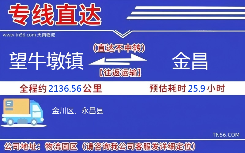 望牛墩鎮到金昌物流公司 望牛墩鎮到金昌物流公司