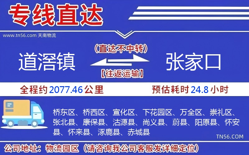 道滘鎮到張家口物流公司 道滘鎮到張家口物流公司