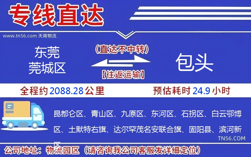 東莞莞城區到包頭物流公司 東莞莞城區到包頭物流公司