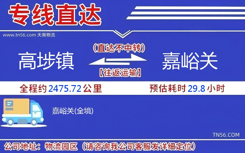 高埗鎮(zhèn)到嘉峪關(guān)物流公司 高埗鎮(zhèn)到嘉峪關(guān)物流公司