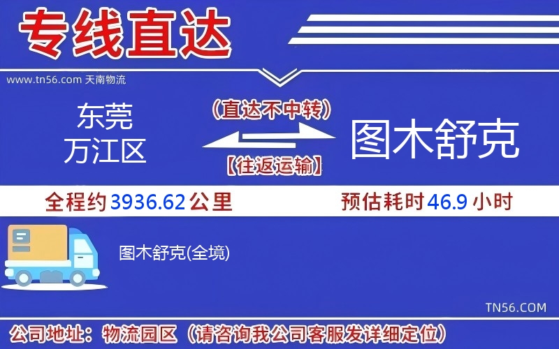 東莞萬江區到圖木舒克物流公司 東莞萬江區到圖木舒克物流公司
