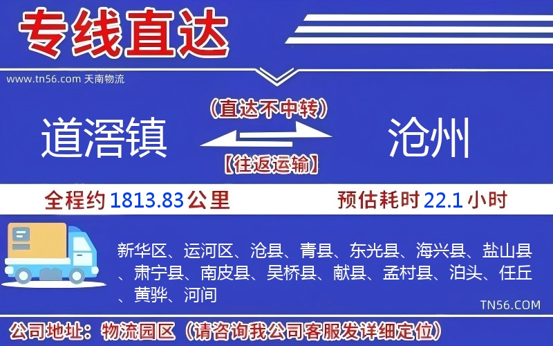 道滘鎮到滄州物流公司 道滘鎮到滄州物流公司