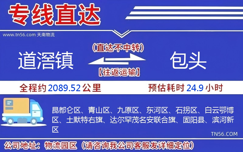 道滘鎮(zhèn)到包頭物流公司 道滘鎮(zhèn)到包頭物流公司