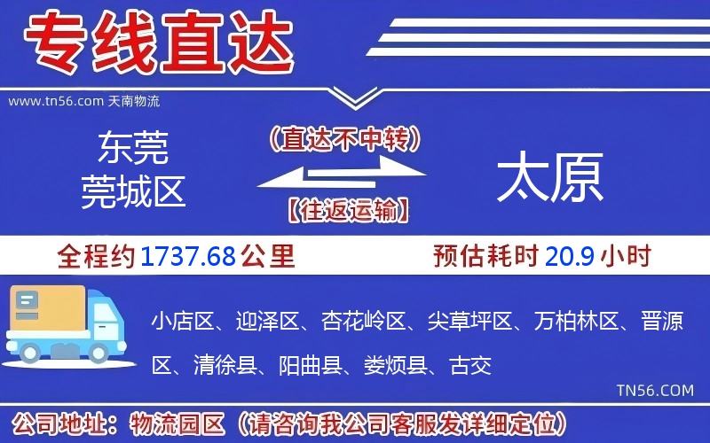 東莞莞城區到太原物流公司 東莞莞城區到太原物流公司