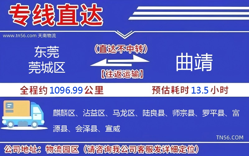 東莞莞城區到曲靖物流公司