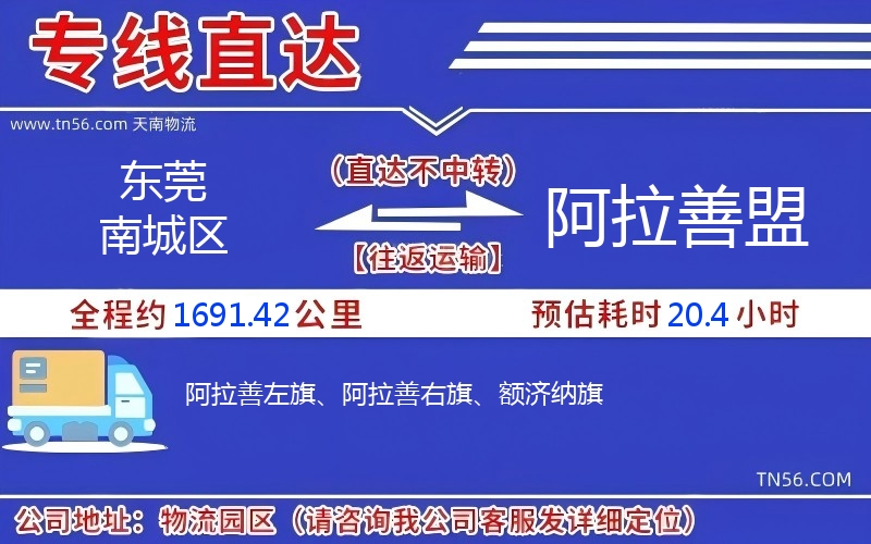 東莞南城區(qū)到阿拉善盟物流公司 東莞南城區(qū)到阿拉善盟物流公司