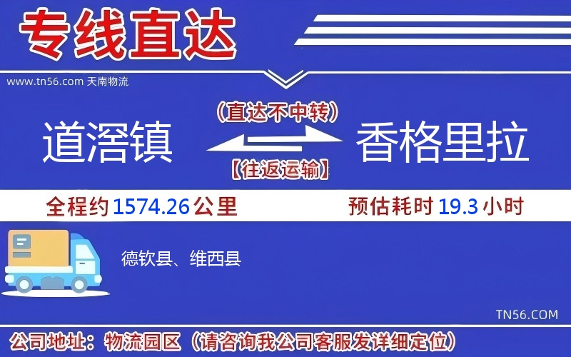 道滘鎮到香格里拉物流公司 道滘鎮到香格里拉物流公司