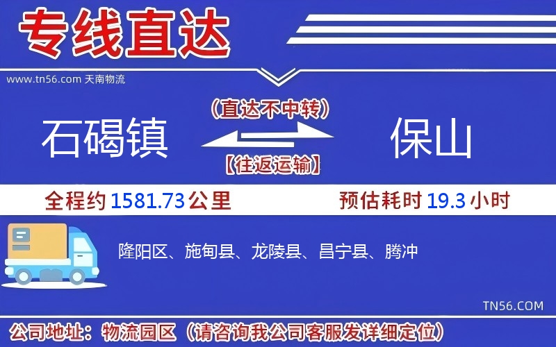 石碣鎮到保山物流公司 石碣鎮到保山物流公司