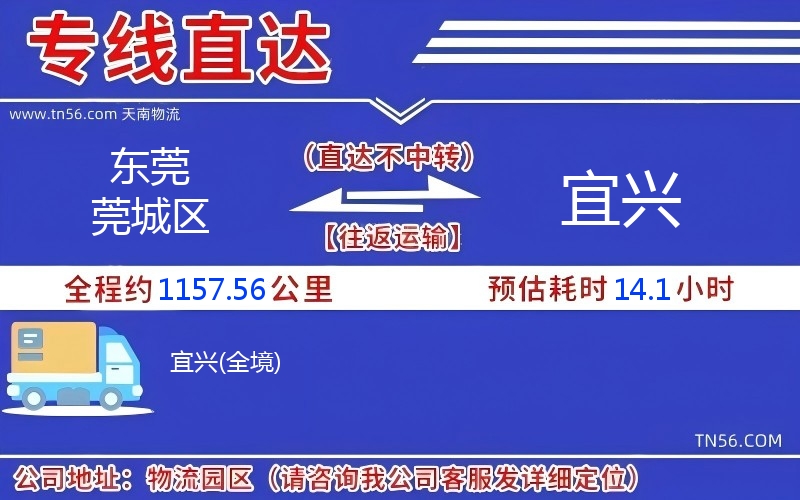 東莞莞城區到宜興物流公司 東莞莞城區到宜興物流公司