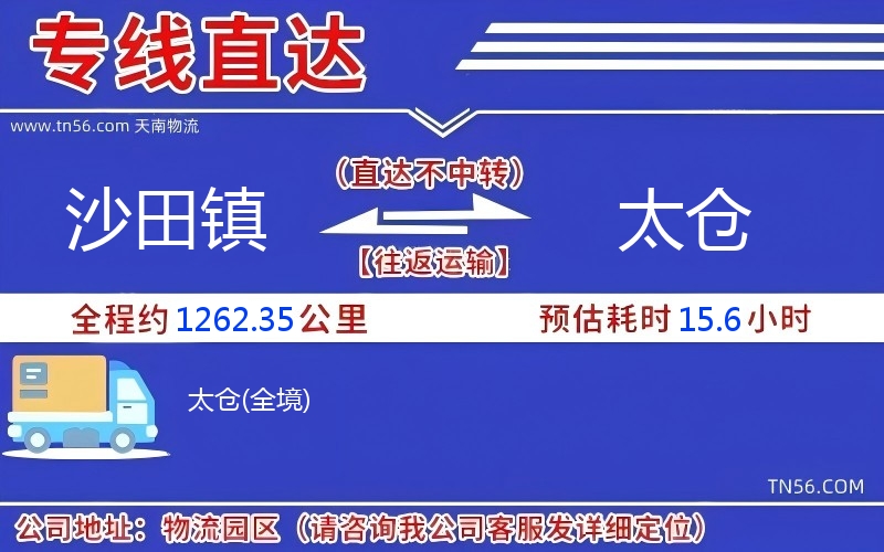 沙田鎮到太倉物流公司 沙田鎮到太倉物流公司