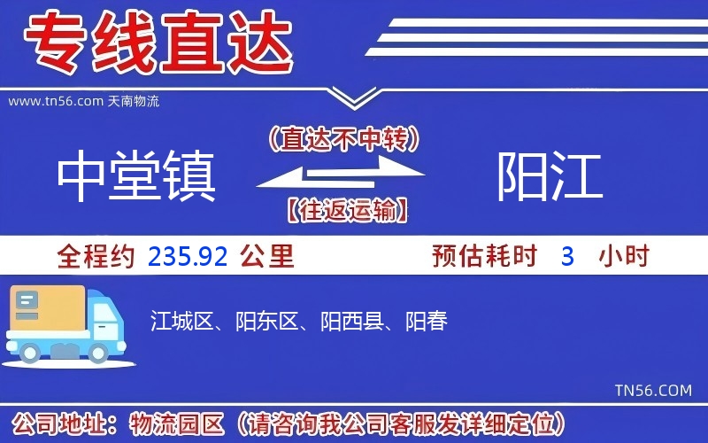 中堂鎮(zhèn)到陽江物流公司 中堂鎮(zhèn)到陽江物流公司