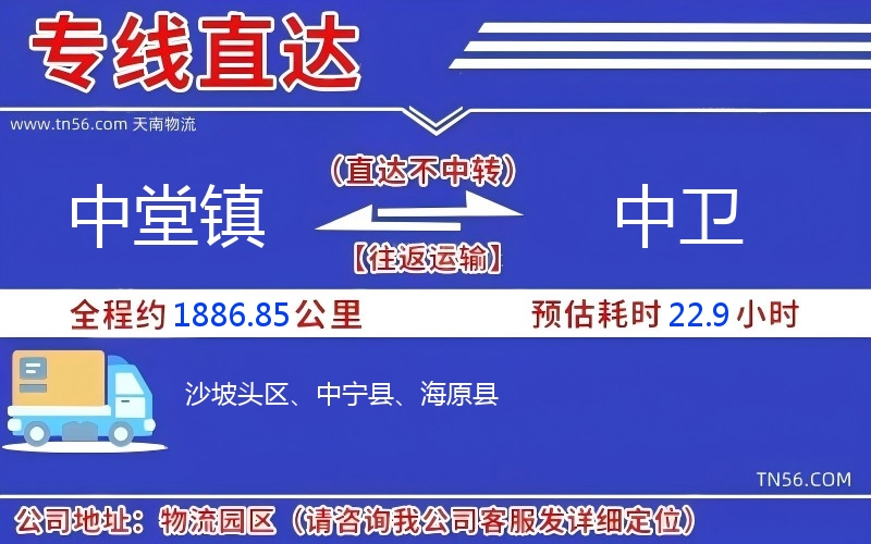 中堂鎮到中衛物流公司 中堂鎮到中衛物流公司