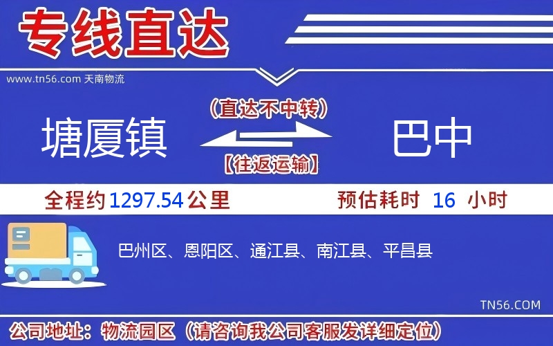 塘廈鎮(zhèn)到巴中物流公司