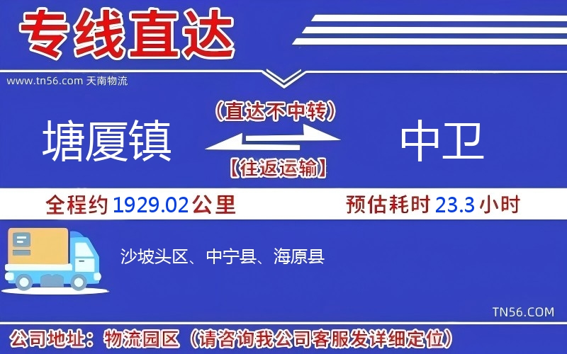 塘廈鎮到中衛物流公司