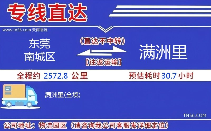 東莞南城區(qū)到滿洲里物流公司 東莞南城區(qū)到滿洲里物流公司