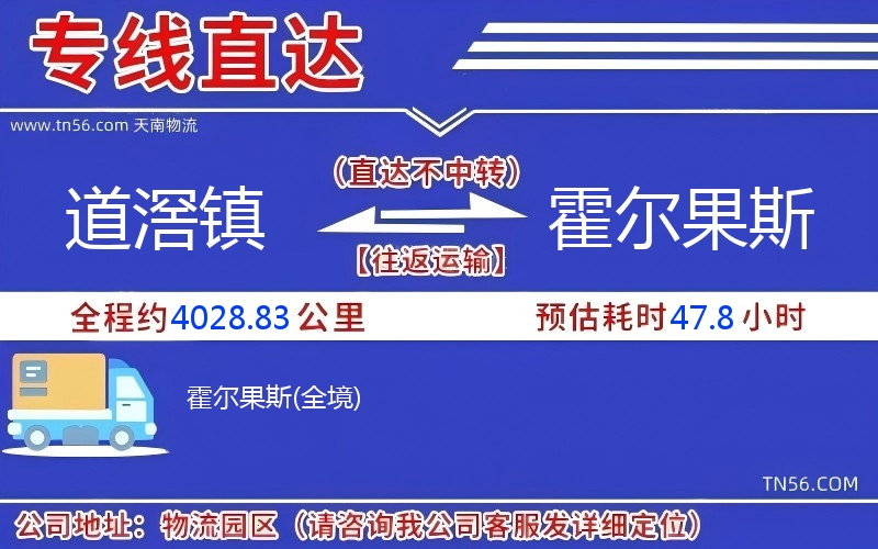 道滘鎮到霍爾果斯物流公司 道滘鎮到霍爾果斯物流公司