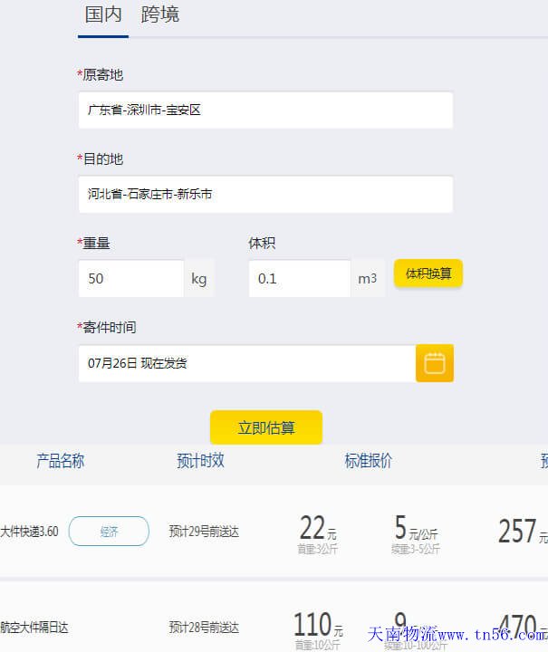 德邦物流50公斤跨省計(jì)費(fèi)單